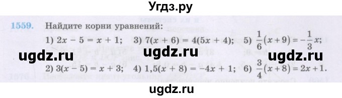 ГДЗ (Учебник) по математике 6 класс Алдамуратова Т.А. / упражнение номер / 1559
