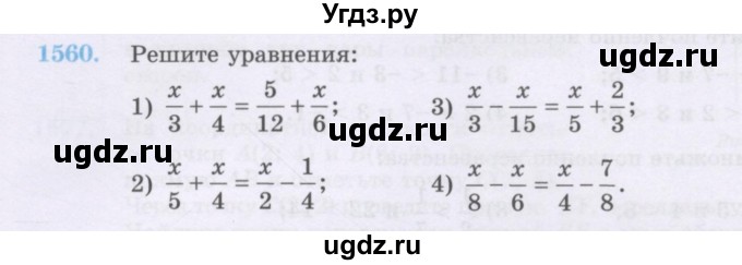 ГДЗ (Учебник) по математике 6 класс Алдамуратова Т.А. / упражнение номер / 1560