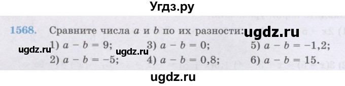 ГДЗ (Учебник) по математике 6 класс Алдамуратова Т.А. / упражнение номер / 1568