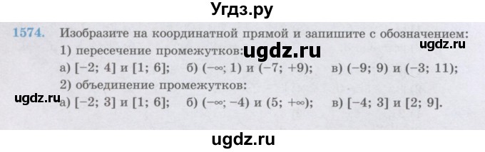 ГДЗ (Учебник) по математике 6 класс Алдамуратова Т.А. / упражнение номер / 1574