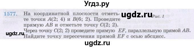 ГДЗ (Учебник) по математике 6 класс Алдамуратова Т.А. / упражнение номер / 1577
