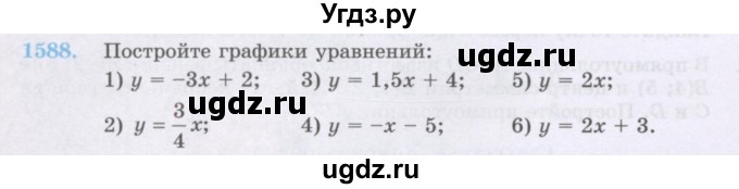 ГДЗ (Учебник) по математике 6 класс Алдамуратова Т.А. / упражнение номер / 1588