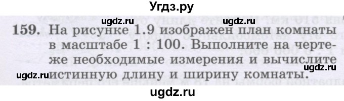 ГДЗ (Учебник) по математике 6 класс Алдамуратова Т.А. / упражнение номер / 159