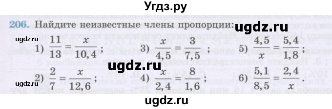 ГДЗ (Учебник) по математике 6 класс Алдамуратова Т.А. / упражнение номер / 206