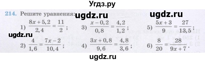ГДЗ (Учебник) по математике 6 класс Алдамуратова Т.А. / упражнение номер / 214