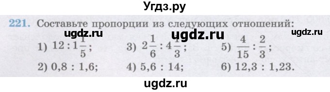 ГДЗ (Учебник) по математике 6 класс Алдамуратова Т.А. / упражнение номер / 221