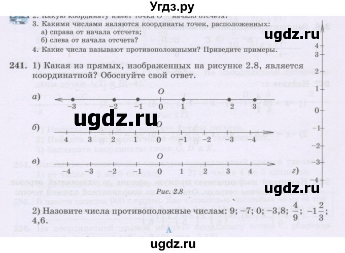 ГДЗ (Учебник) по математике 6 класс Алдамуратова Т.А. / упражнение номер / 241