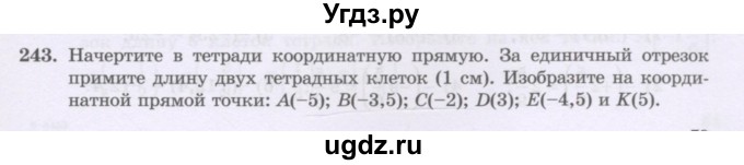 ГДЗ (Учебник) по математике 6 класс Алдамуратова Т.А. / упражнение номер / 243