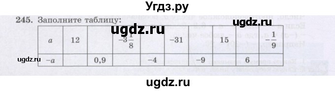 ГДЗ (Учебник) по математике 6 класс Алдамуратова Т.А. / упражнение номер / 245