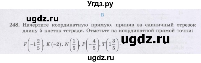 ГДЗ (Учебник) по математике 6 класс Алдамуратова Т.А. / упражнение номер / 248