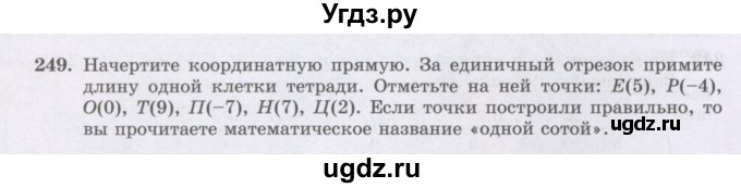 ГДЗ (Учебник) по математике 6 класс Алдамуратова Т.А. / упражнение номер / 249