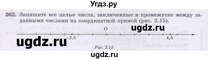 ГДЗ (Учебник) по математике 6 класс Алдамуратова Т.А. / упражнение номер / 262