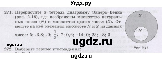 ГДЗ (Учебник) по математике 6 класс Алдамуратова Т.А. / упражнение номер / 271