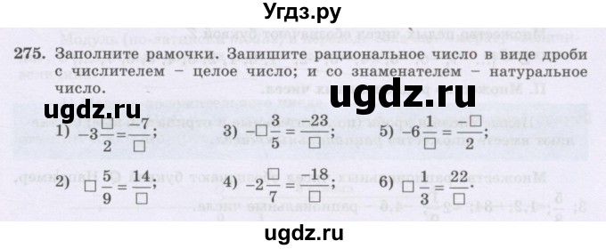 ГДЗ (Учебник) по математике 6 класс Алдамуратова Т.А. / упражнение номер / 275