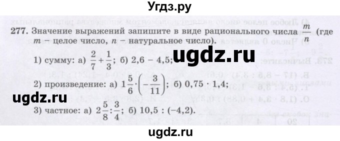 ГДЗ (Учебник) по математике 6 класс Алдамуратова Т.А. / упражнение номер / 277