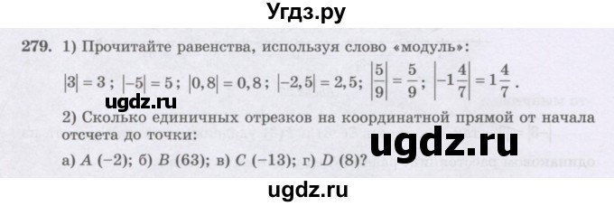ГДЗ (Учебник) по математике 6 класс Алдамуратова Т.А. / упражнение номер / 279