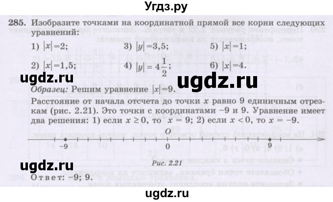 ГДЗ (Учебник) по математике 6 класс Алдамуратова Т.А. / упражнение номер / 285