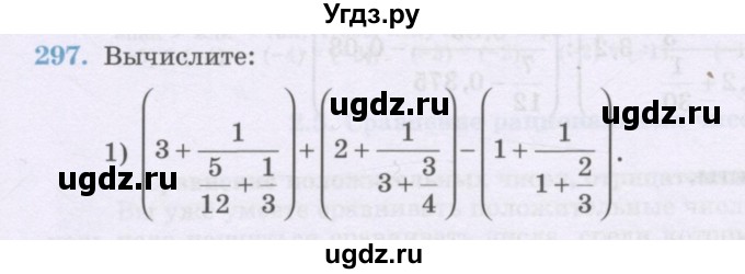 ГДЗ (Учебник) по математике 6 класс Алдамуратова Т.А. / упражнение номер / 297