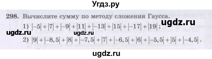 ГДЗ (Учебник) по математике 6 класс Алдамуратова Т.А. / упражнение номер / 298