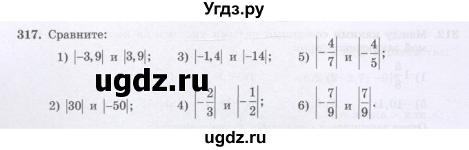 ГДЗ (Учебник) по математике 6 класс Алдамуратова Т.А. / упражнение номер / 317