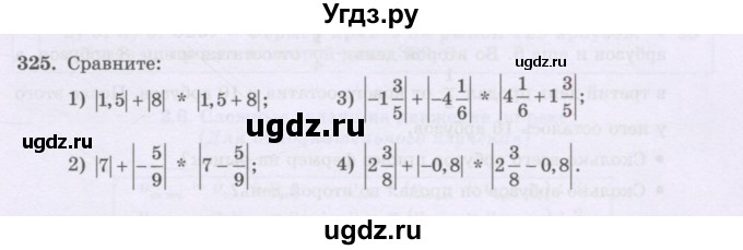 ГДЗ (Учебник) по математике 6 класс Алдамуратова Т.А. / упражнение номер / 325