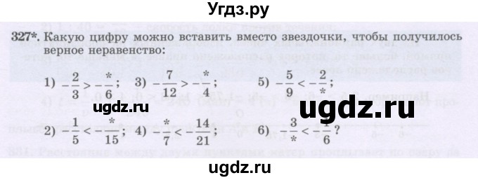 ГДЗ (Учебник) по математике 6 класс Алдамуратова Т.А. / упражнение номер / 327