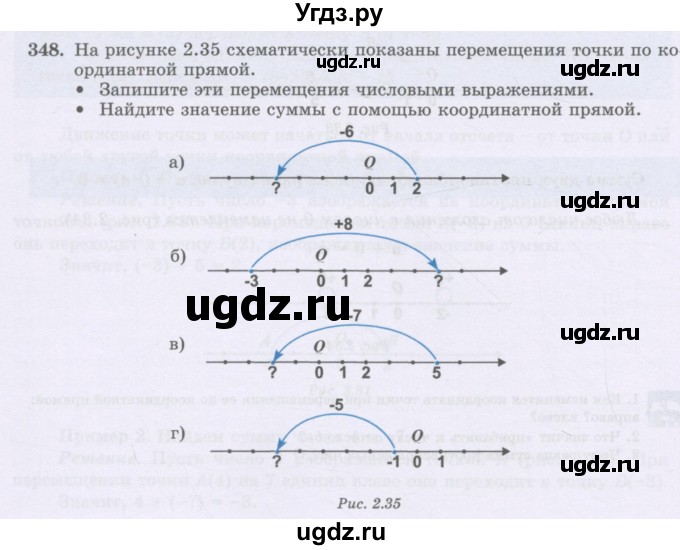 ГДЗ (Учебник) по математике 6 класс Алдамуратова Т.А. / упражнение номер / 348