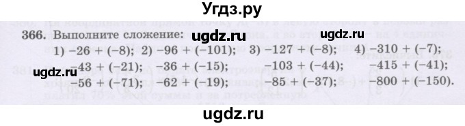 ГДЗ (Учебник) по математике 6 класс Алдамуратова Т.А. / упражнение номер / 366