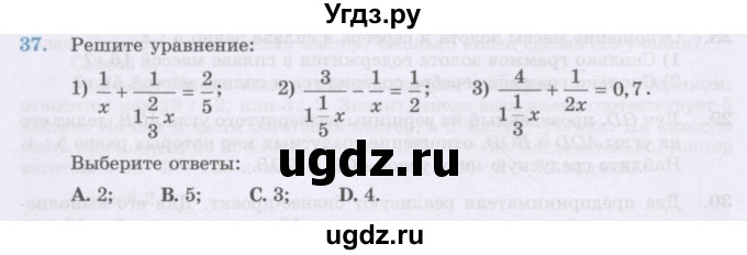 ГДЗ (Учебник) по математике 6 класс Алдамуратова Т.А. / упражнение номер / 37