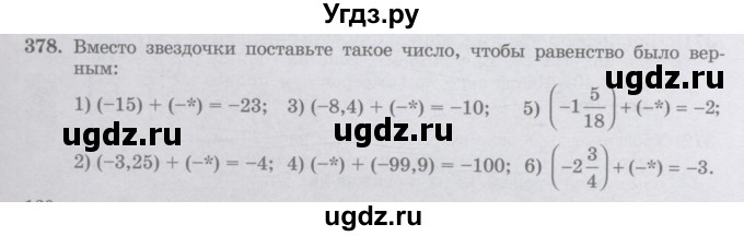 ГДЗ (Учебник) по математике 6 класс Алдамуратова Т.А. / упражнение номер / 378