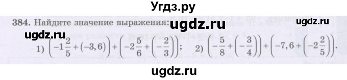 ГДЗ (Учебник) по математике 6 класс Алдамуратова Т.А. / упражнение номер / 384