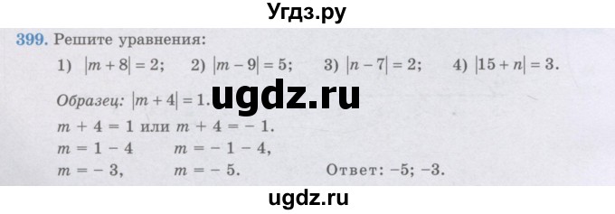 ГДЗ (Учебник) по математике 6 класс Алдамуратова Т.А. / упражнение номер / 399