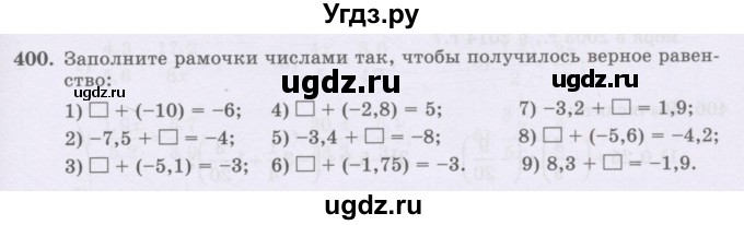 ГДЗ (Учебник) по математике 6 класс Алдамуратова Т.А. / упражнение номер / 400