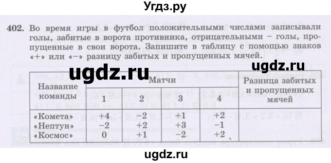 ГДЗ (Учебник) по математике 6 класс Алдамуратова Т.А. / упражнение номер / 402