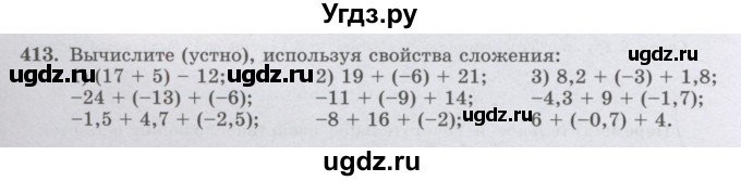 ГДЗ (Учебник) по математике 6 класс Алдамуратова Т.А. / упражнение номер / 413