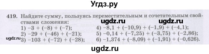 ГДЗ (Учебник) по математике 6 класс Алдамуратова Т.А. / упражнение номер / 419