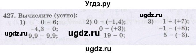ГДЗ (Учебник) по математике 6 класс Алдамуратова Т.А. / упражнение номер / 427