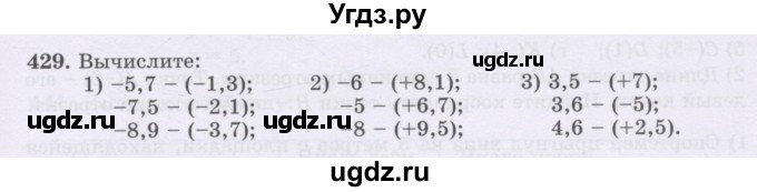 ГДЗ (Учебник) по математике 6 класс Алдамуратова Т.А. / упражнение номер / 429