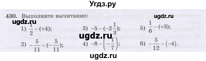ГДЗ (Учебник) по математике 6 класс Алдамуратова Т.А. / упражнение номер / 430
