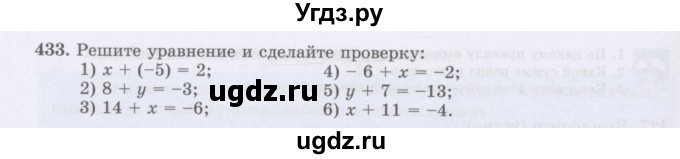 ГДЗ (Учебник) по математике 6 класс Алдамуратова Т.А. / упражнение номер / 433