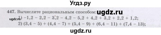ГДЗ (Учебник) по математике 6 класс Алдамуратова Т.А. / упражнение номер / 447