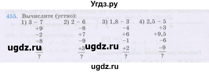 ГДЗ (Учебник) по математике 6 класс Алдамуратова Т.А. / упражнение номер / 455