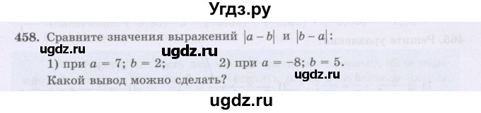 ГДЗ (Учебник) по математике 6 класс Алдамуратова Т.А. / упражнение номер / 458