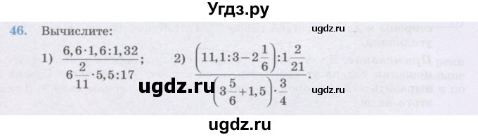 ГДЗ (Учебник) по математике 6 класс Алдамуратова Т.А. / упражнение номер / 46