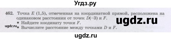 ГДЗ (Учебник) по математике 6 класс Алдамуратова Т.А. / упражнение номер / 462