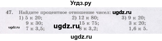 ГДЗ (Учебник) по математике 6 класс Алдамуратова Т.А. / упражнение номер / 47