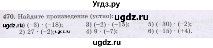 ГДЗ (Учебник) по математике 6 класс Алдамуратова Т.А. / упражнение номер / 470