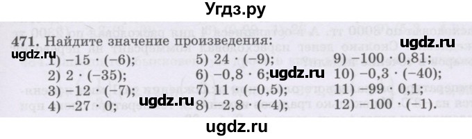 ГДЗ (Учебник) по математике 6 класс Алдамуратова Т.А. / упражнение номер / 471