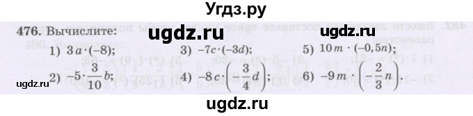 ГДЗ (Учебник) по математике 6 класс Алдамуратова Т.А. / упражнение номер / 476