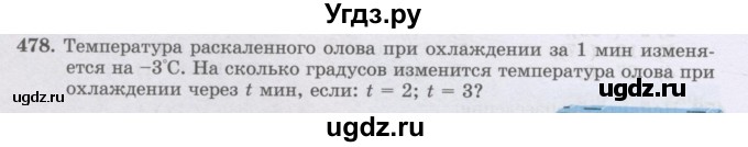 ГДЗ (Учебник) по математике 6 класс Алдамуратова Т.А. / упражнение номер / 478